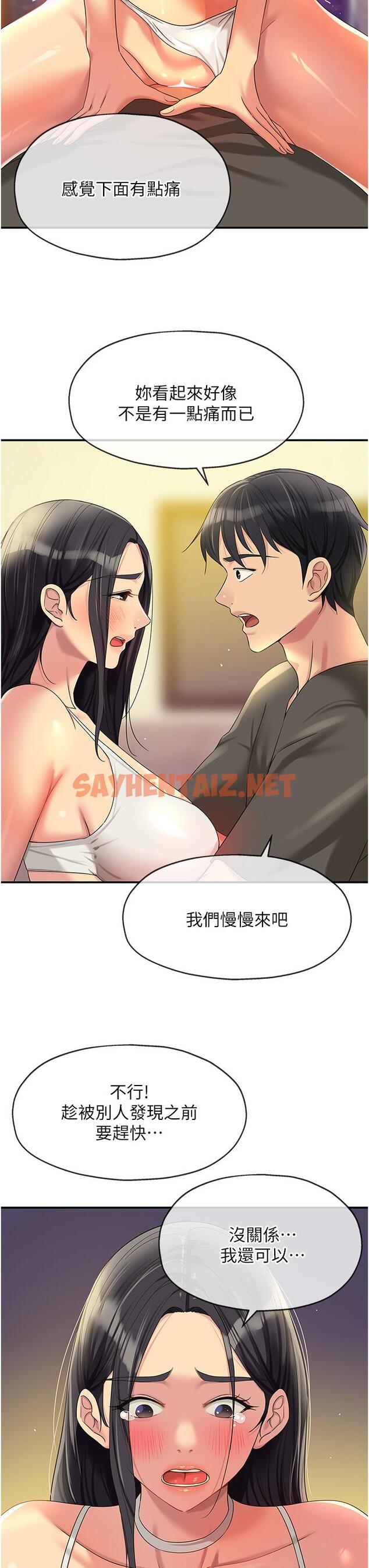 查看漫画洞洞雜貨店 - 第58話-我還想跟妳做十次! - sayhentaiz.net中的1315469图片