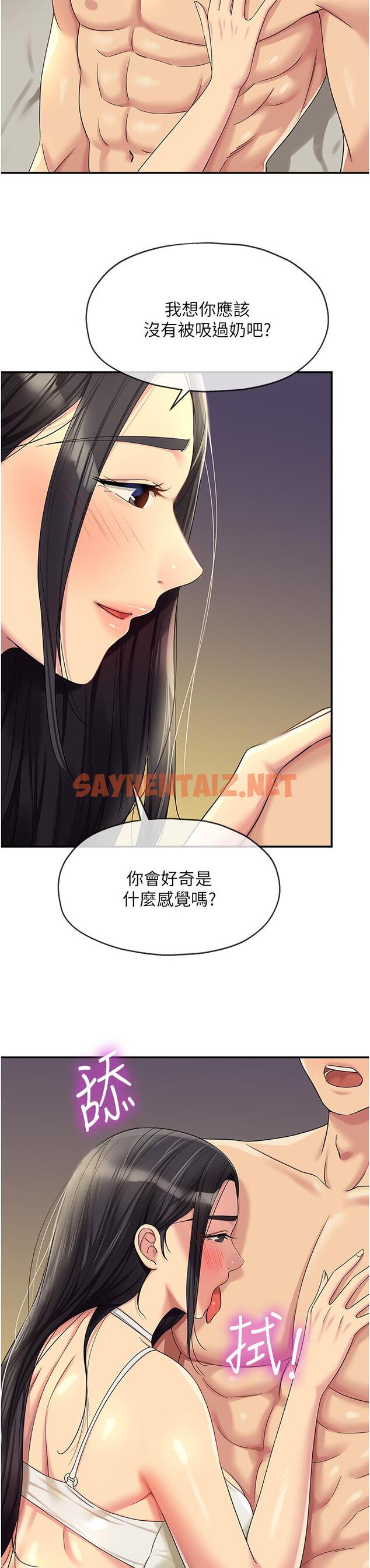 查看漫画洞洞雜貨店 - 第58話-我還想跟妳做十次! - sayhentaiz.net中的1315493图片