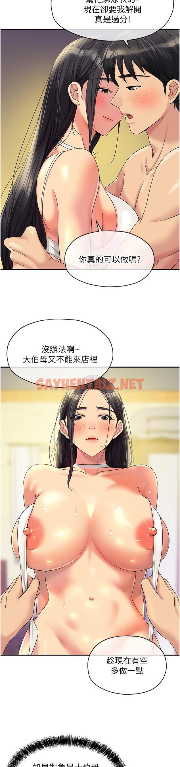 查看漫画洞洞雜貨店 - 第58話-我還想跟妳做十次! - sayhentaiz.net中的1315497图片