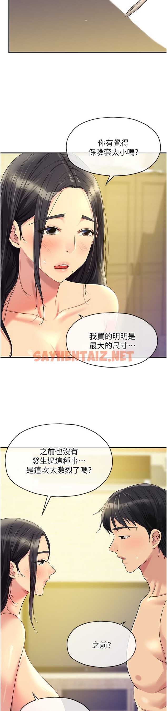 查看漫画洞洞雜貨店 - 第59話-套不住的擎天柱 - sayhentaiz.net中的1326930图片