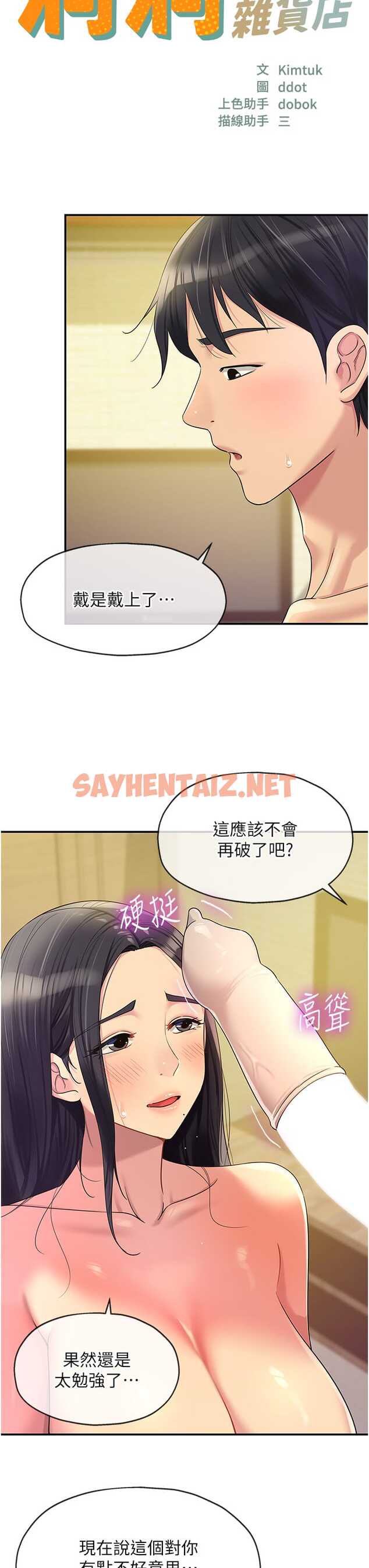 查看漫画洞洞雜貨店 - 第59話-套不住的擎天柱 - sayhentaiz.net中的1326934图片