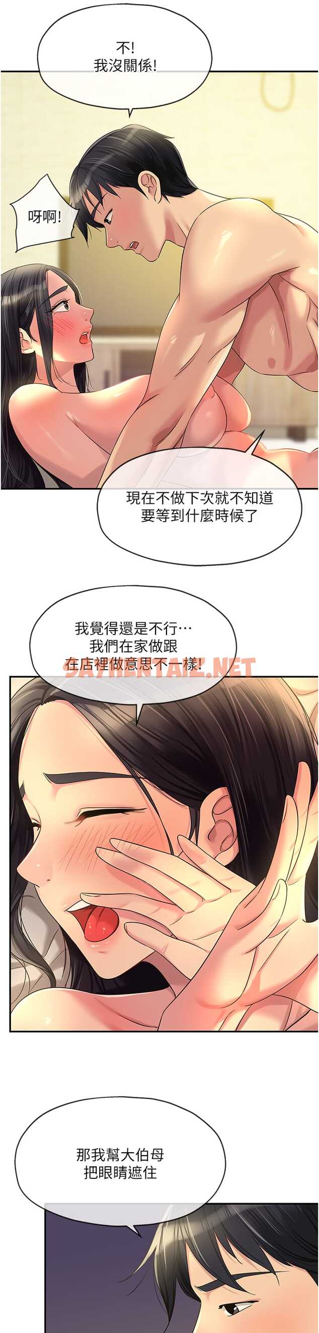 查看漫画洞洞雜貨店 - 第59話-套不住的擎天柱 - sayhentaiz.net中的1326936图片