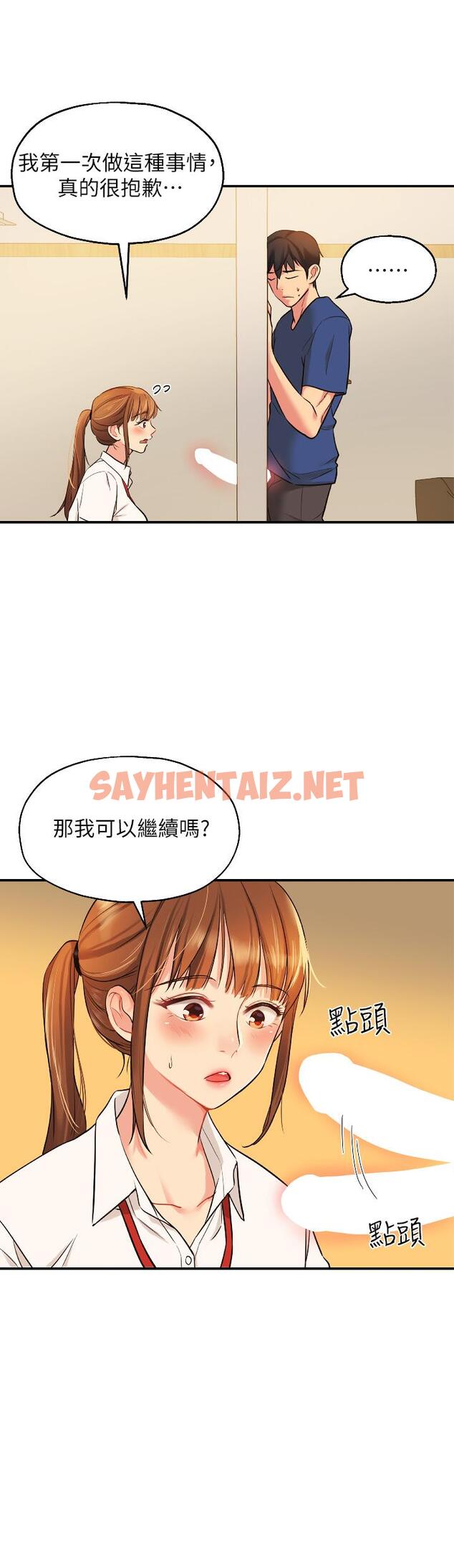 查看漫画洞洞雜貨店 - 第6話-在穿著黑絲的雙腿間摩擦 - sayhentaiz.net中的944771图片