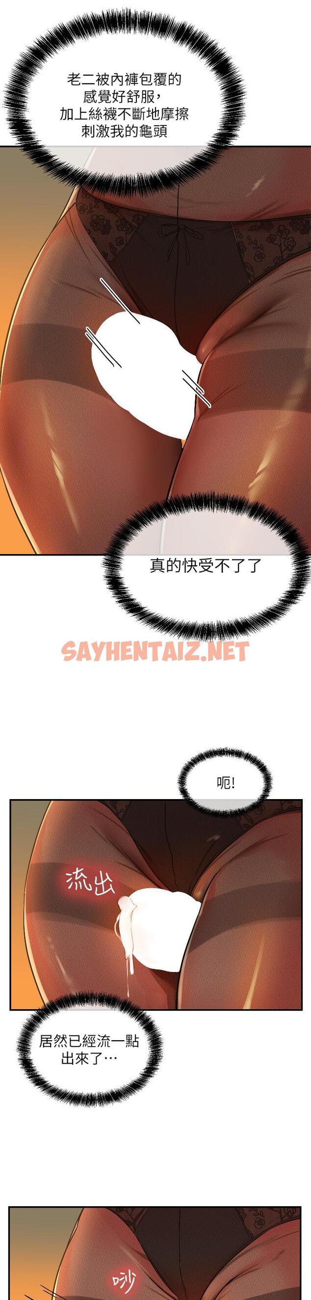 查看漫画洞洞雜貨店 - 第6話-在穿著黑絲的雙腿間摩擦 - sayhentaiz.net中的944785图片