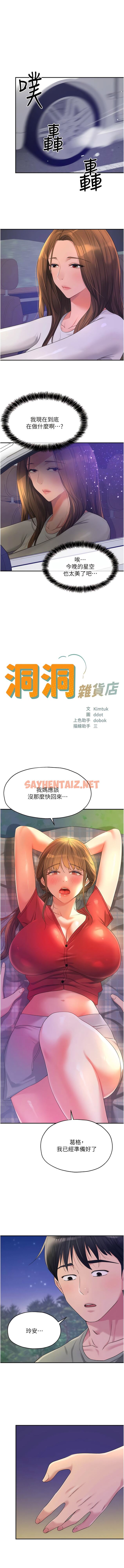 查看漫画洞洞雜貨店 - 第61話-滿天星辰不及妳的小穴 - sayhentaiz.net中的1340430图片