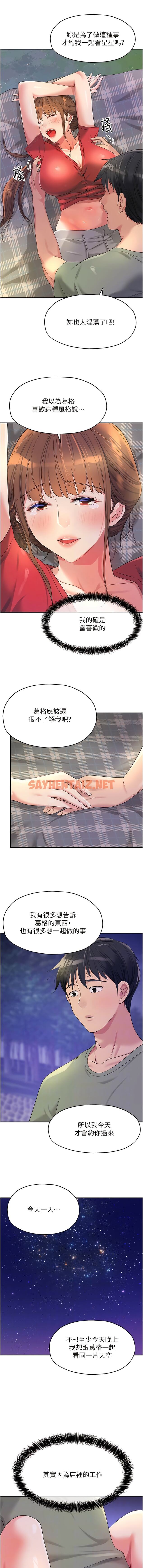 查看漫画洞洞雜貨店 - 第61話-滿天星辰不及妳的小穴 - sayhentaiz.net中的1340431图片