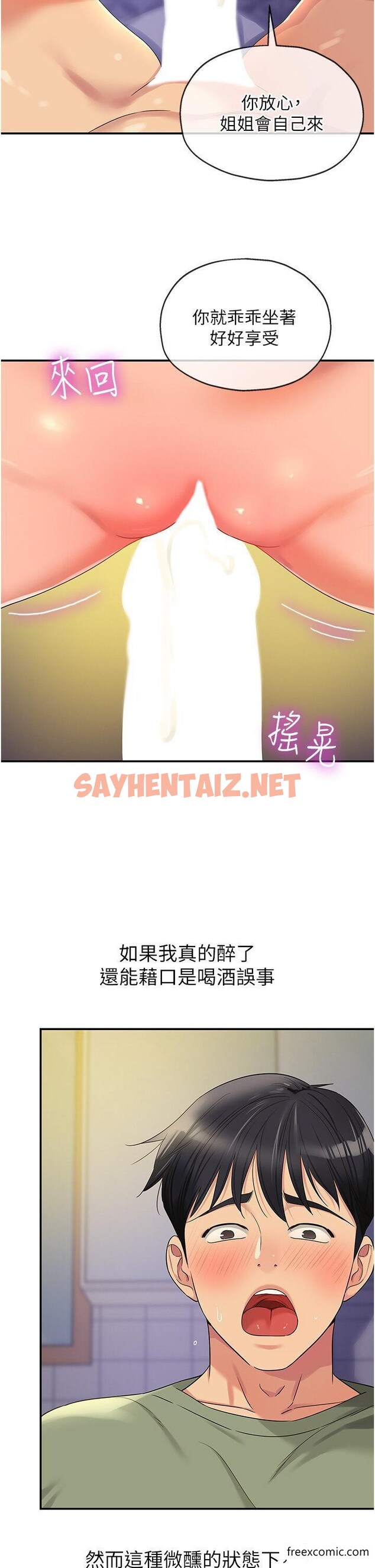 查看漫画洞洞雜貨店 - 第63話-姐姐幫你通一下 - sayhentaiz.net中的1355579图片