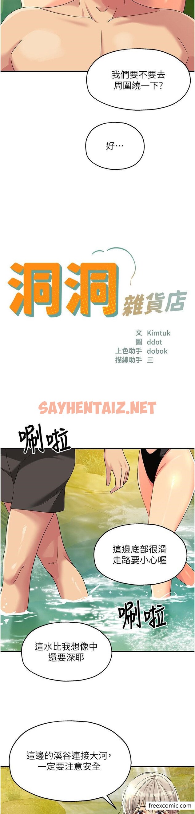 查看漫画洞洞雜貨店 - 第66話-劫後餘生的交歡 - sayhentaiz.net中的1363473图片