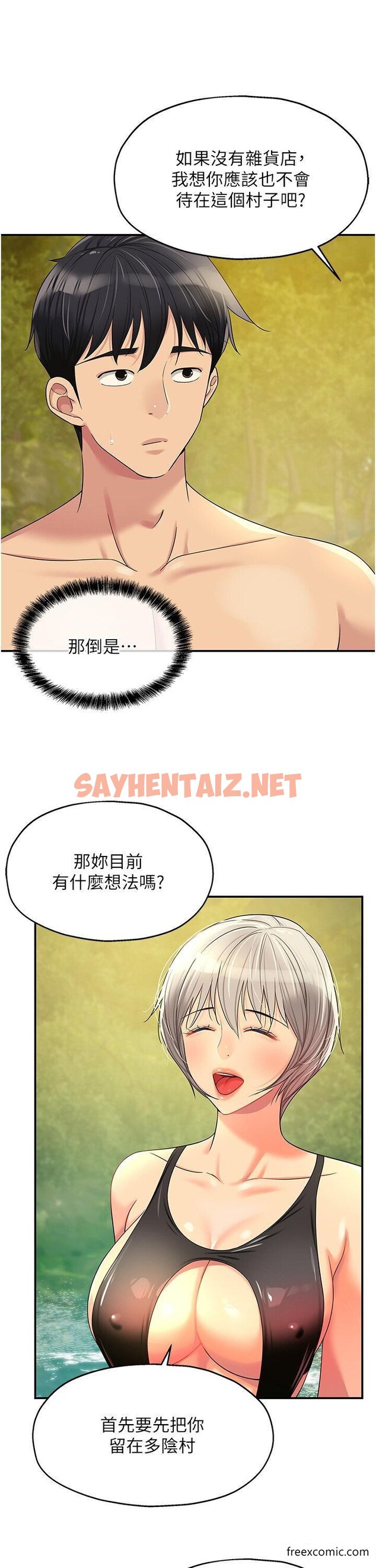 查看漫画洞洞雜貨店 - 第66話-劫後餘生的交歡 - sayhentaiz.net中的1363488图片