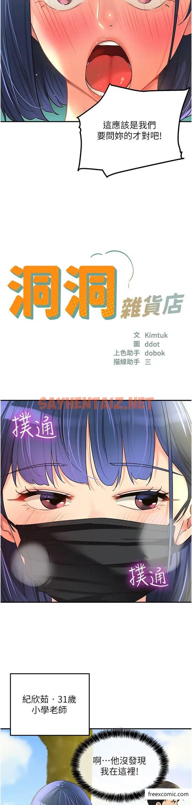 查看漫画洞洞雜貨店 - 第68話-調教愛裸營的女老師 - sayhentaiz.net中的1372670图片