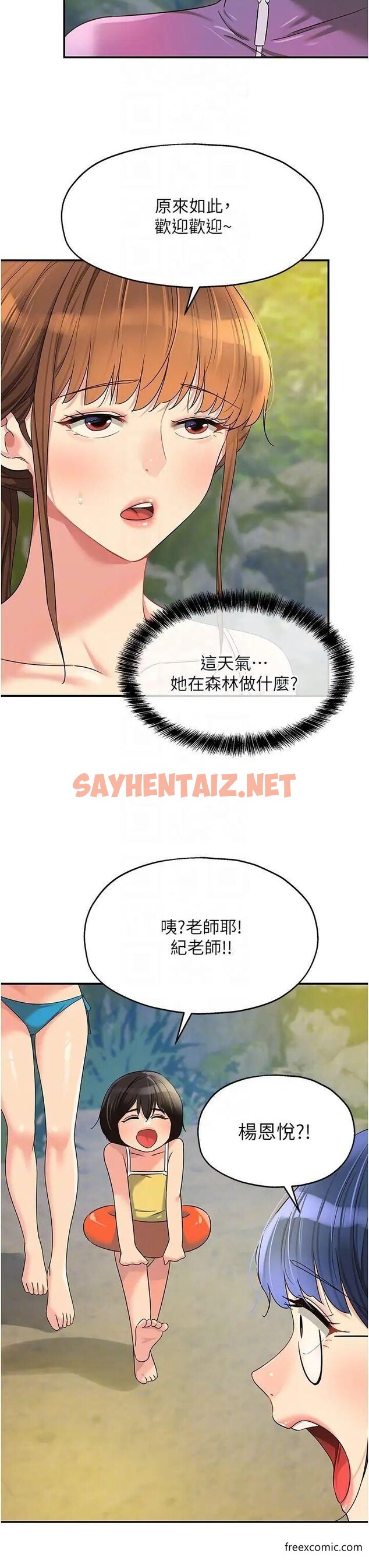 查看漫画洞洞雜貨店 - 第68話-調教愛裸營的女老師 - sayhentaiz.net中的1372694图片