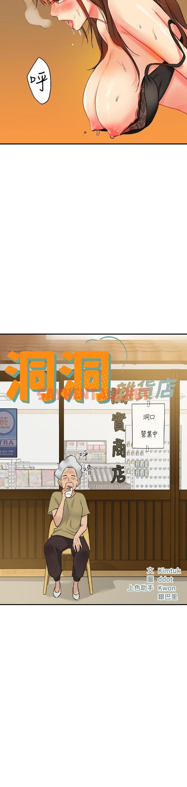 查看漫画洞洞雜貨店 - 第7話-啊啊...頂到底了 - sayhentaiz.net中的944801图片