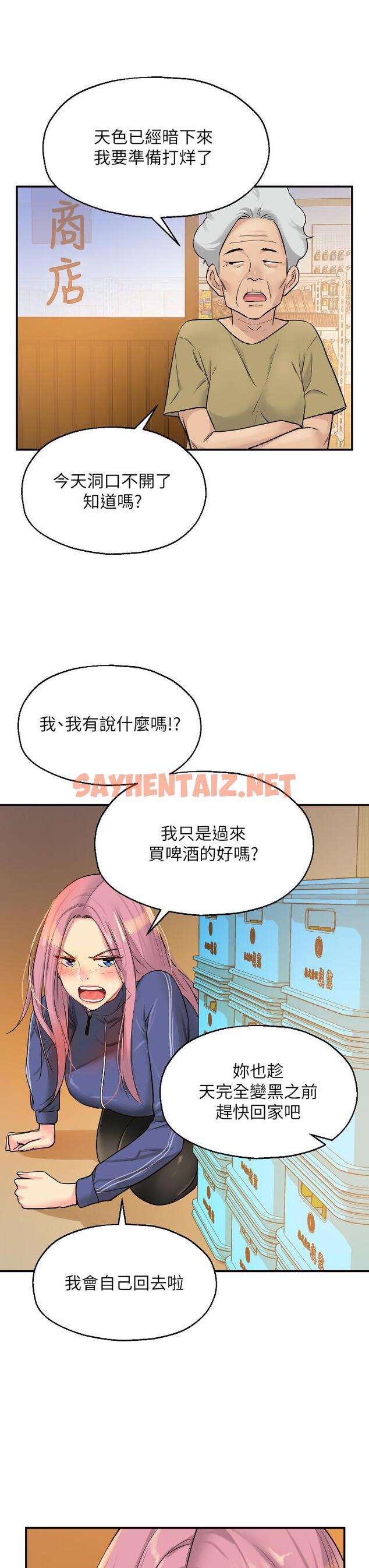 查看漫画洞洞雜貨店 - 第7話-啊啊...頂到底了 - sayhentaiz.net中的944829图片