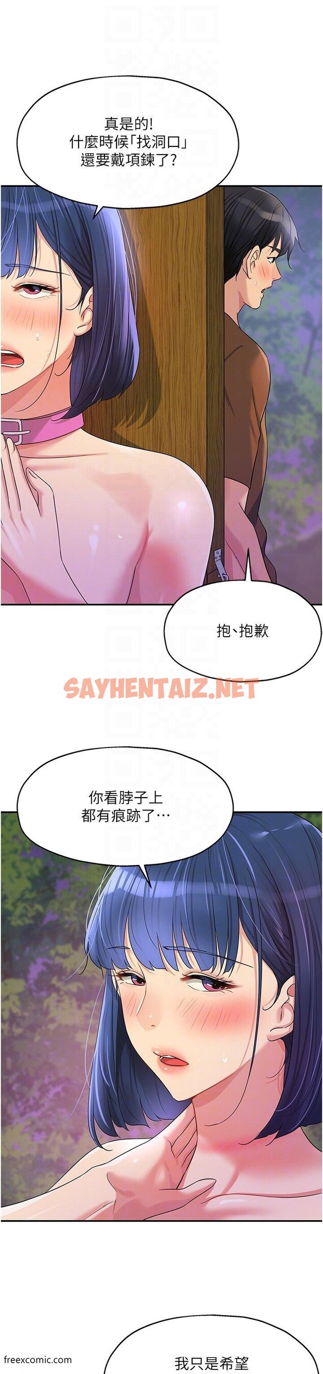 查看漫画洞洞雜貨店 - 第70話-啊~看準了再射喔! - sayhentaiz.net中的1419363图片