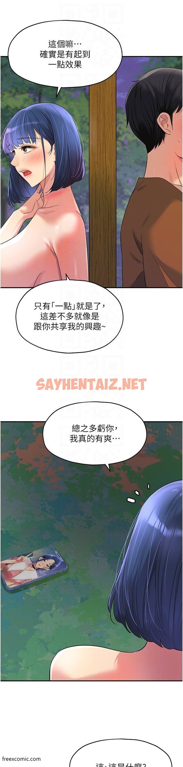 查看漫画洞洞雜貨店 - 第70話-啊~看準了再射喔! - sayhentaiz.net中的1419365图片