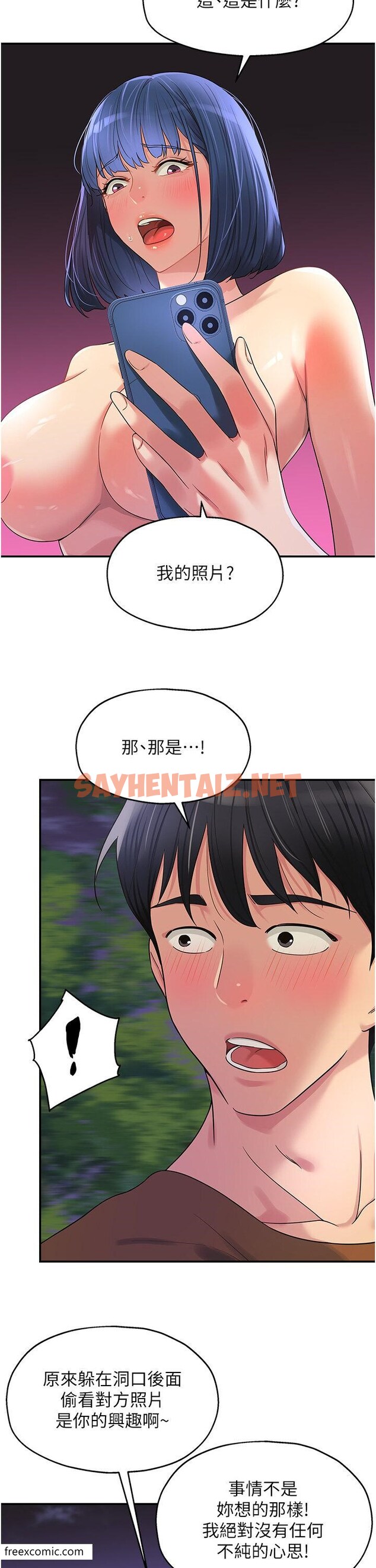 查看漫画洞洞雜貨店 - 第70話-啊~看準了再射喔! - sayhentaiz.net中的1419366图片