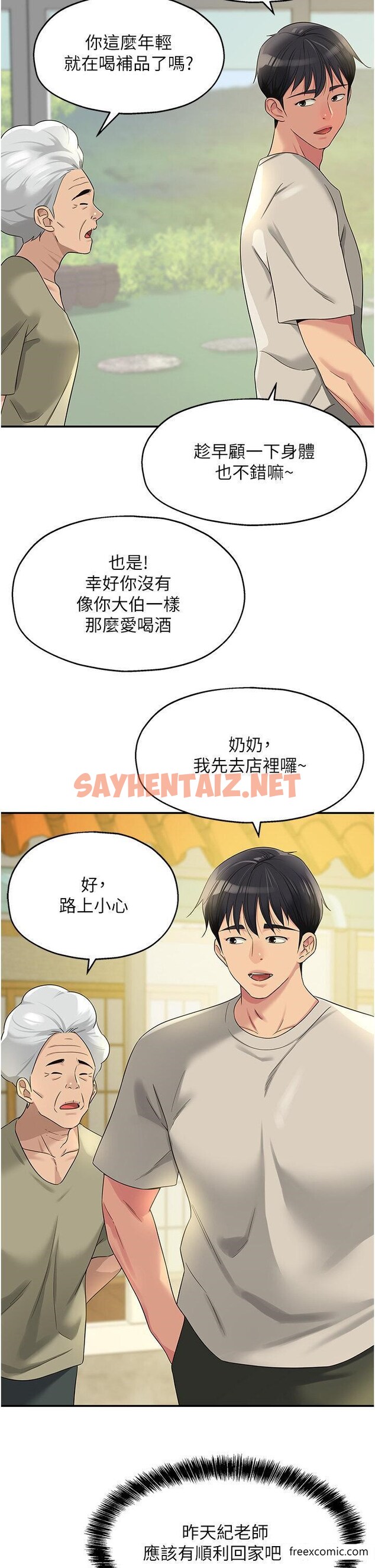 查看漫画洞洞雜貨店 - 第71話-你想先從哪裡開始？ - sayhentaiz.net中的1426407图片