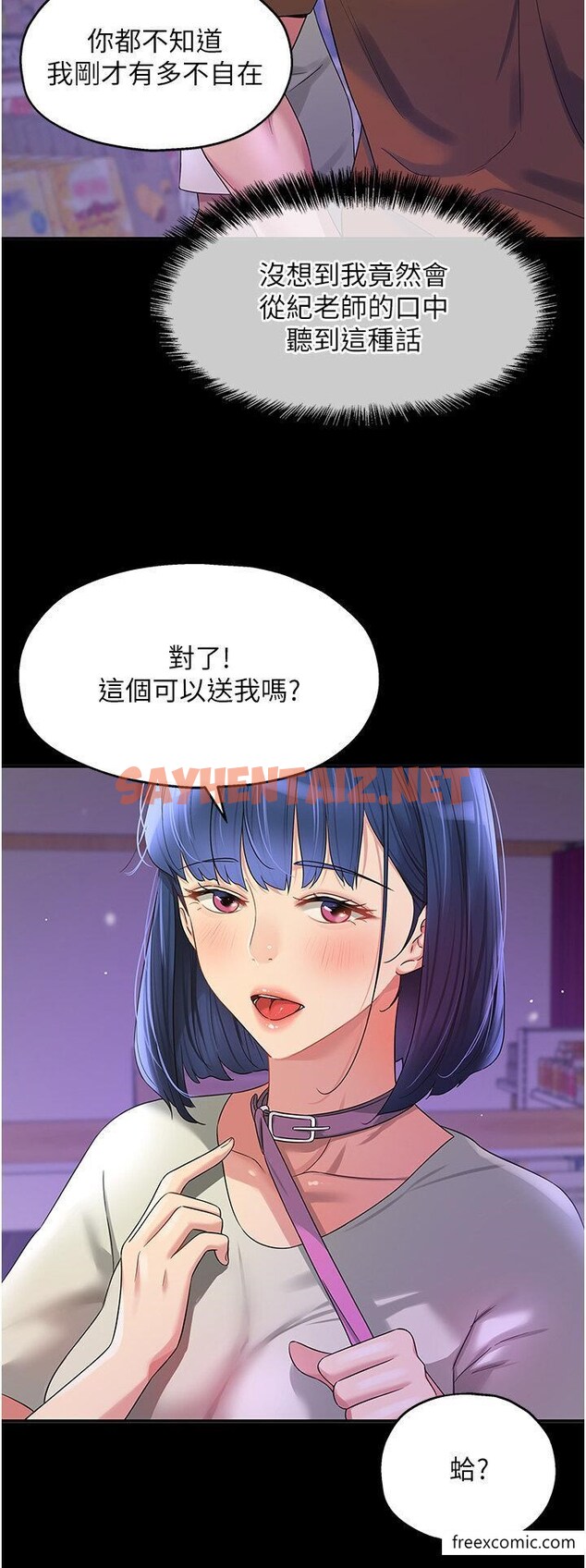 查看漫画洞洞雜貨店 - 第71話-你想先從哪裡開始？ - sayhentaiz.net中的1426409图片