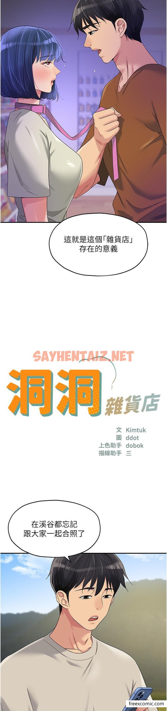 查看漫画洞洞雜貨店 - 第71話-你想先從哪裡開始？ - sayhentaiz.net中的1426412图片