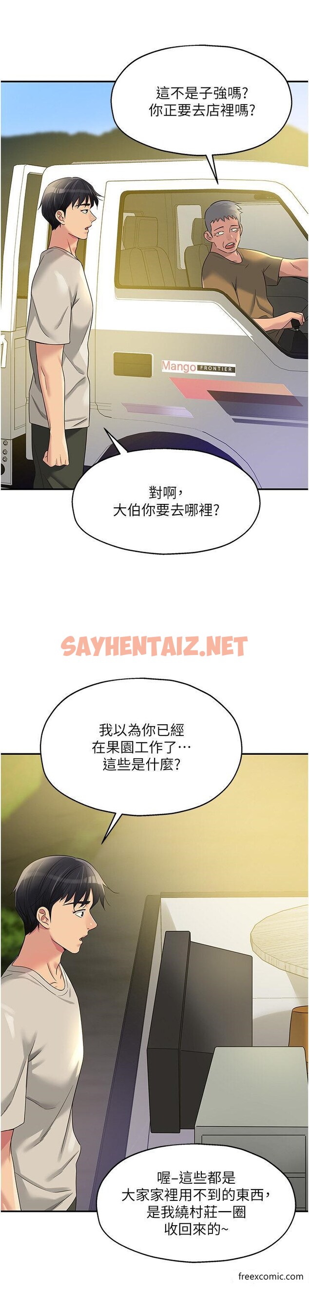 查看漫画洞洞雜貨店 - 第71話-你想先從哪裡開始？ - sayhentaiz.net中的1426414图片