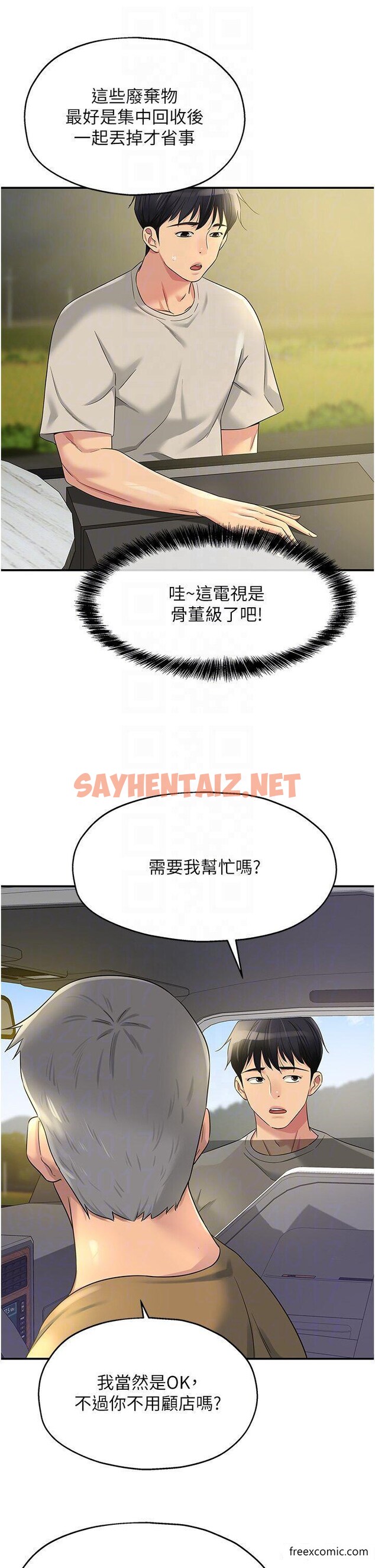 查看漫画洞洞雜貨店 - 第71話-你想先從哪裡開始？ - sayhentaiz.net中的1426415图片