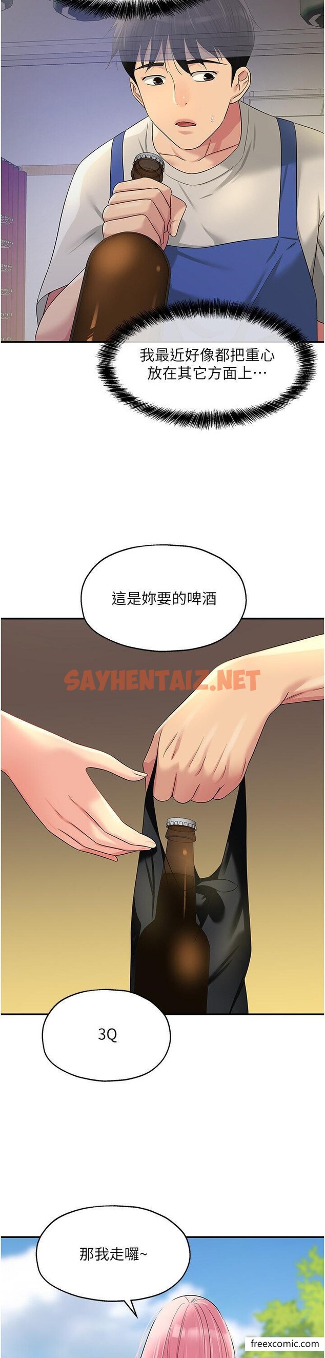 查看漫画洞洞雜貨店 - 第71話-你想先從哪裡開始？ - sayhentaiz.net中的1426421图片