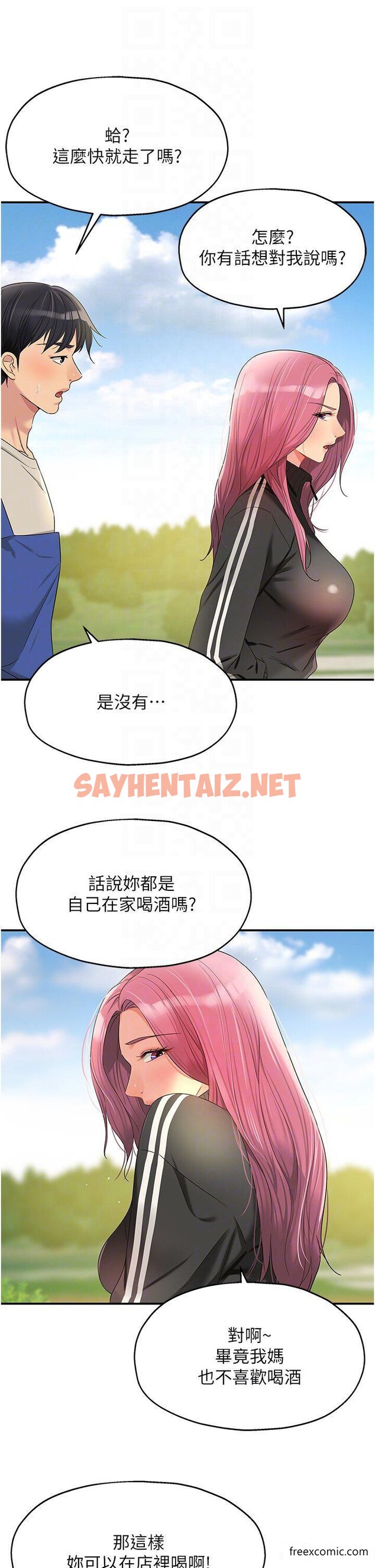 查看漫画洞洞雜貨店 - 第71話-你想先從哪裡開始？ - sayhentaiz.net中的1426423图片