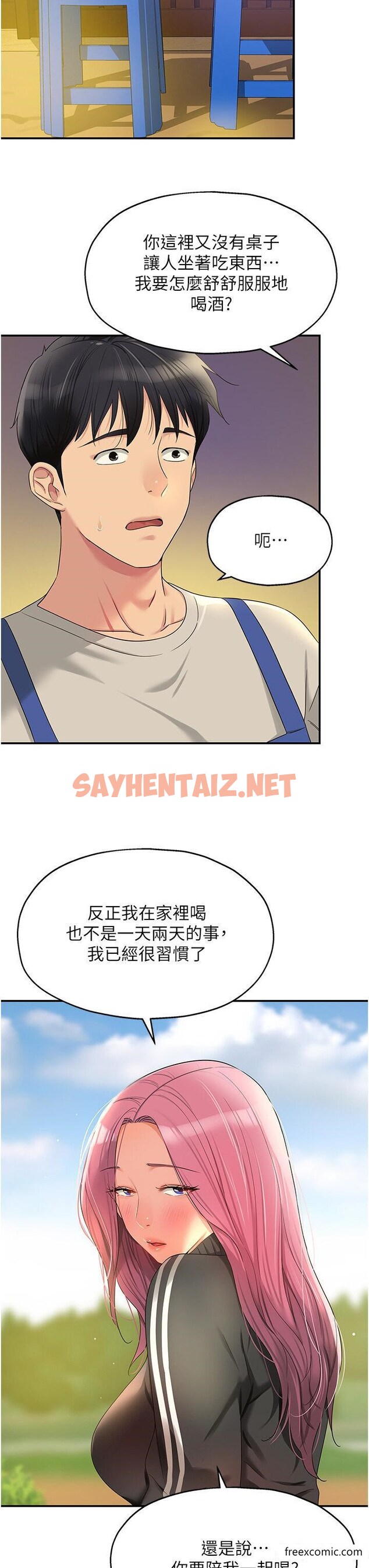 查看漫画洞洞雜貨店 - 第71話-你想先從哪裡開始？ - sayhentaiz.net中的1426425图片