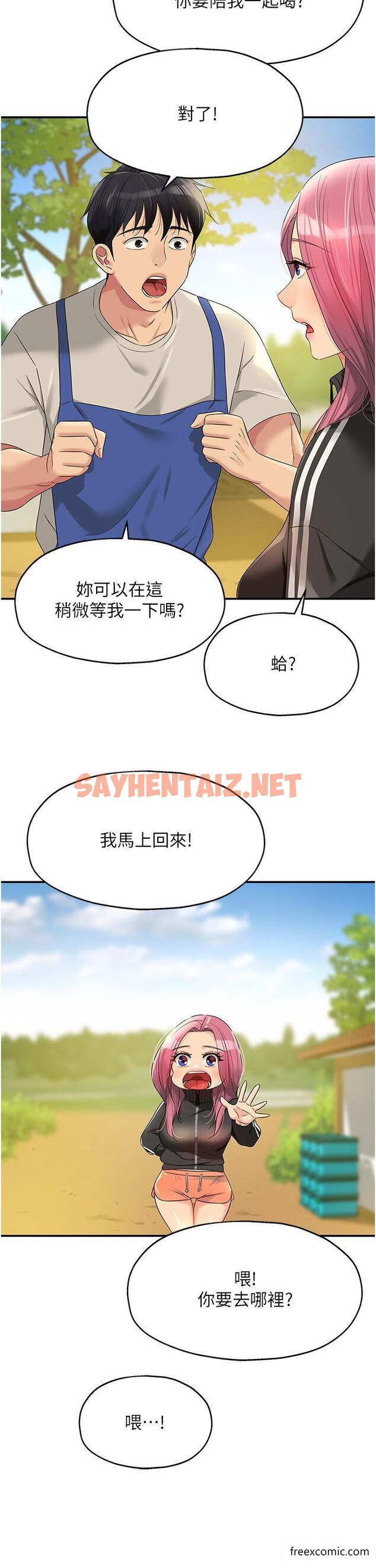 查看漫画洞洞雜貨店 - 第71話-你想先從哪裡開始？ - sayhentaiz.net中的1426426图片