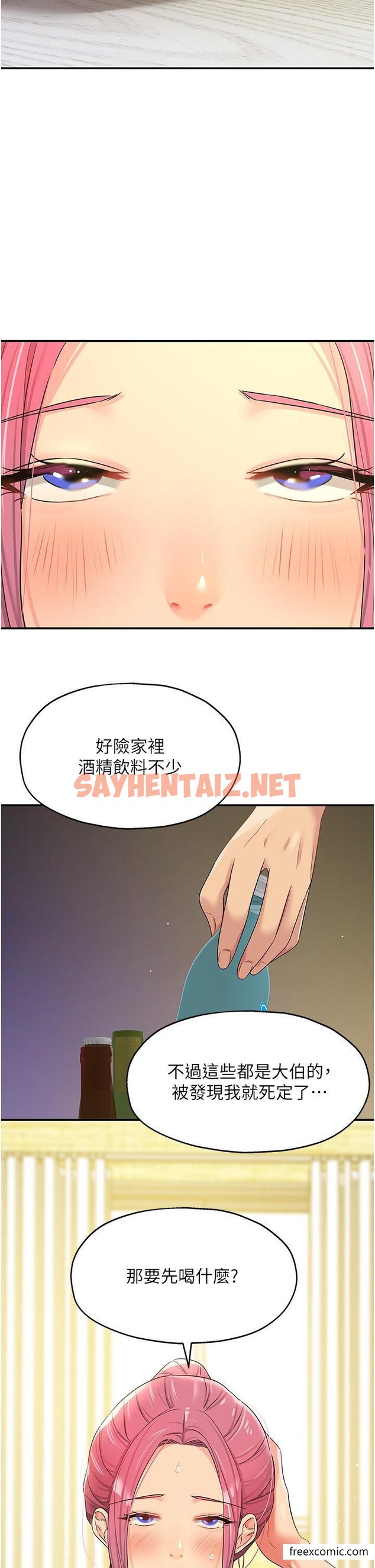 查看漫画洞洞雜貨店 - 第71話-你想先從哪裡開始？ - sayhentaiz.net中的1426442图片