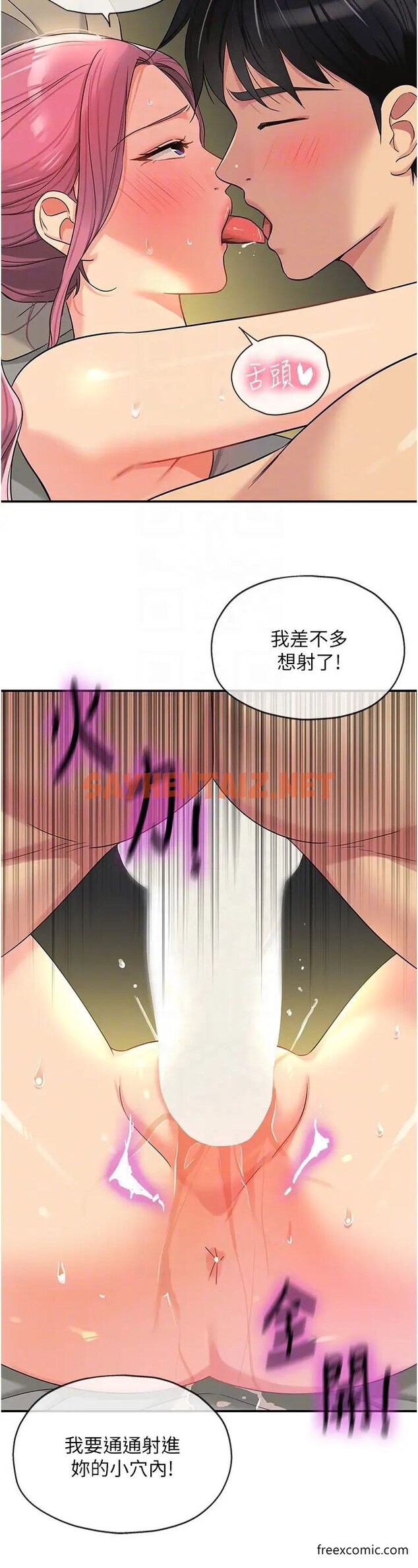 查看漫画洞洞雜貨店 - 第73話-在妳背後偷來一棒！ - sayhentaiz.net中的1471905图片