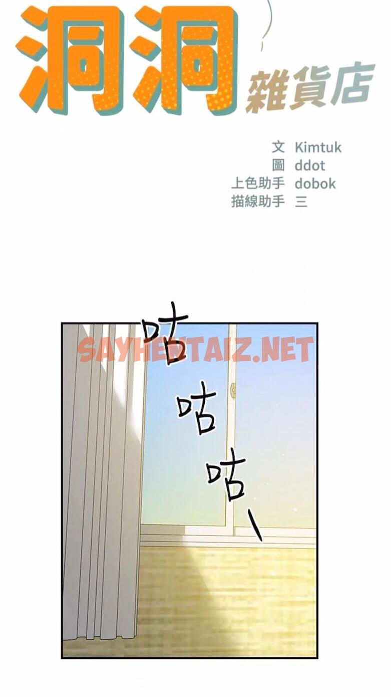 查看漫画洞洞雜貨店 - 第74話-鰻魚精的驚人效果 - sayhentaiz.net中的1475866图片