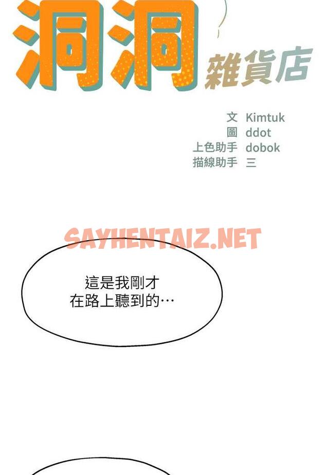 查看漫画洞洞雜貨店 - 第75話-小子強，振作一點! - sayhentaiz.net中的1483762图片