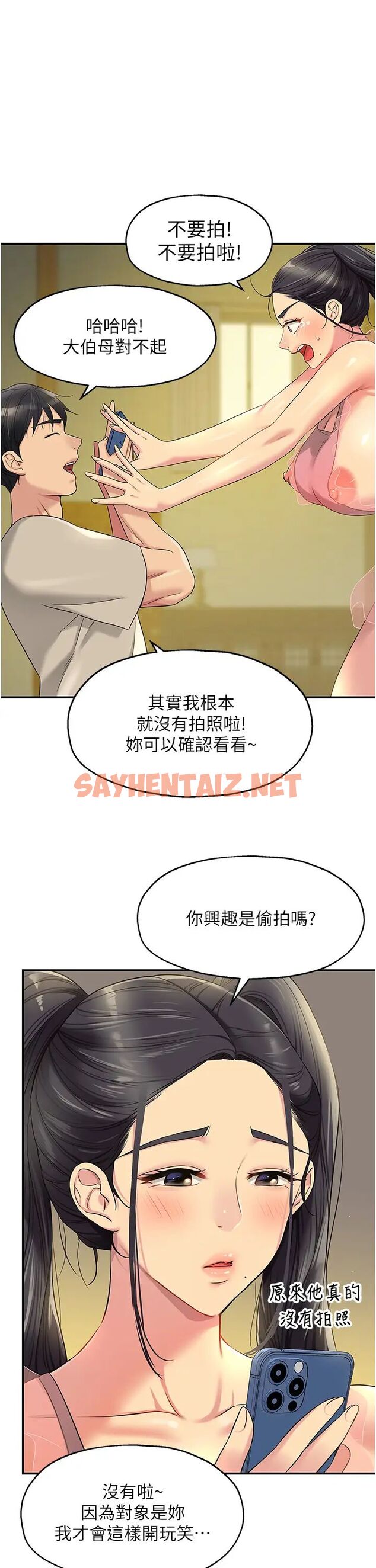 查看漫画洞洞雜貨店 - 第76話-大伯母，我不想戴套 - sayhentaiz.net中的1506464图片