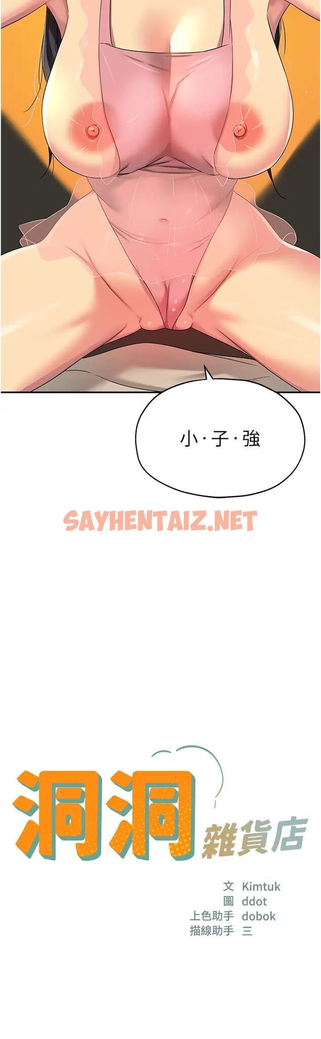 查看漫画洞洞雜貨店 - 第76話-大伯母，我不想戴套 - sayhentaiz.net中的1506466图片