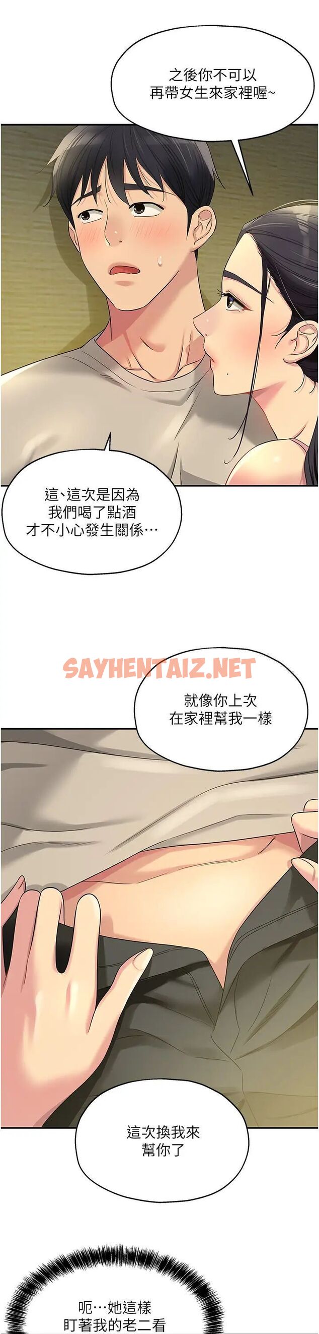 查看漫画洞洞雜貨店 - 第76話-大伯母，我不想戴套 - sayhentaiz.net中的1506471图片