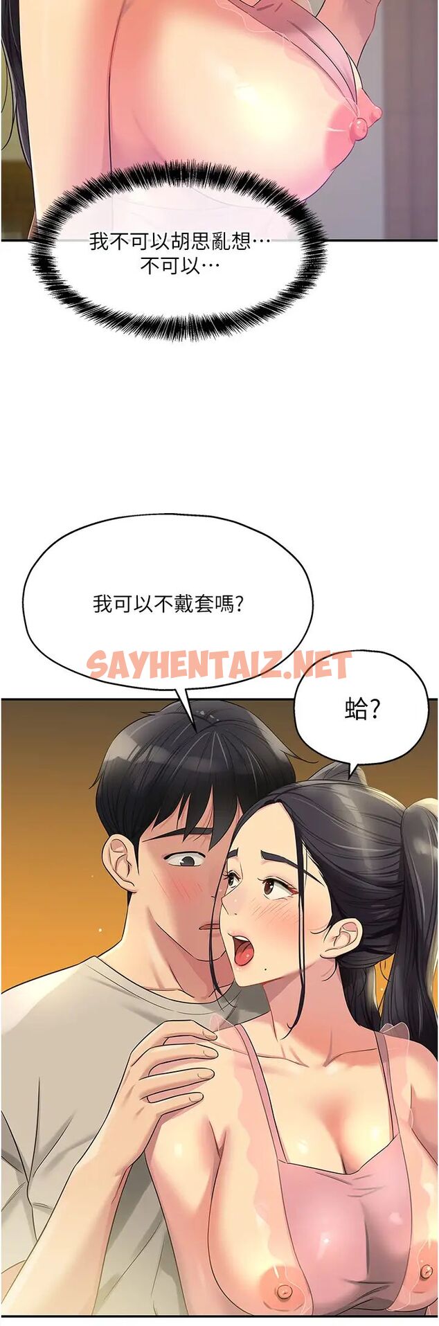 查看漫画洞洞雜貨店 - 第76話-大伯母，我不想戴套 - sayhentaiz.net中的1506486图片