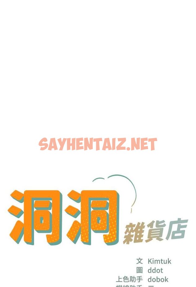 查看漫画洞洞雜貨店 - 第77話-累了記得來找我 - sayhentaiz.net中的1527545图片