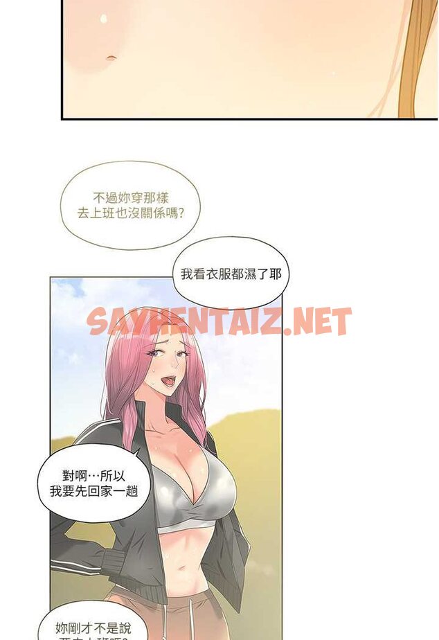 查看漫画洞洞雜貨店 - 第77話-累了記得來找我 - sayhentaiz.net中的1527642图片