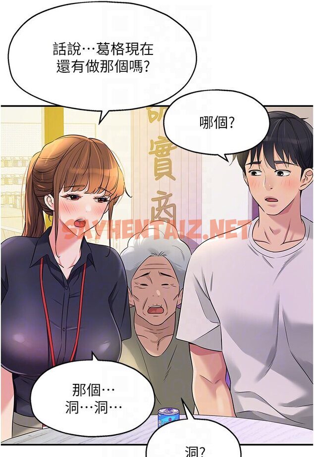 查看漫画洞洞雜貨店 - 第78話-今天絕對要「洞」到! - sayhentaiz.net中的1546599图片