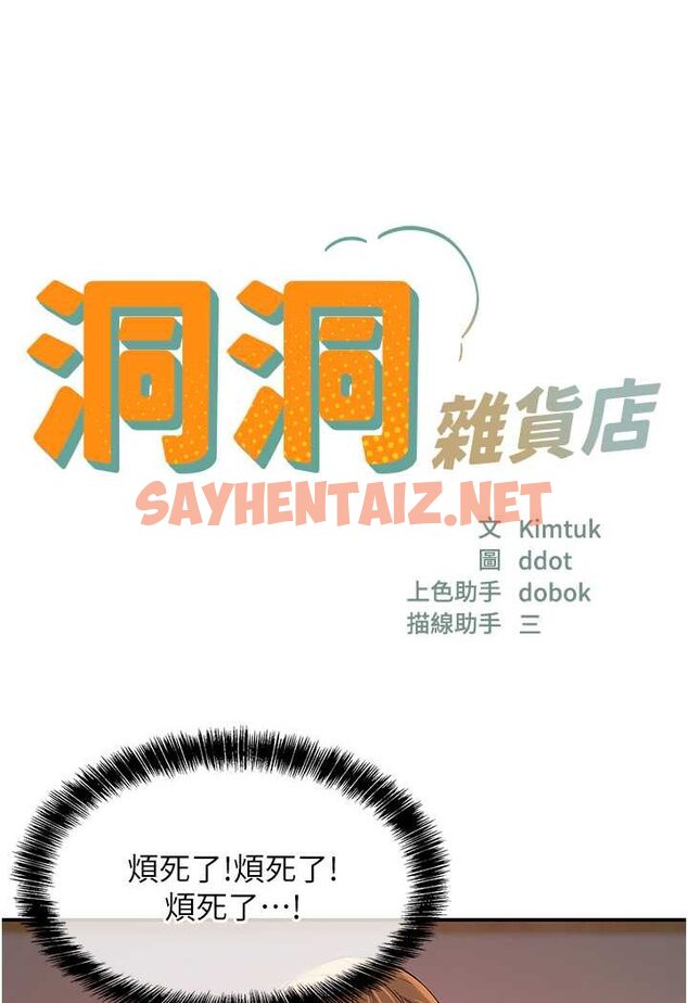 查看漫画洞洞雜貨店 - 第79話-葛格喜歡被舔嗎? - sayhentaiz.net中的1579671图片