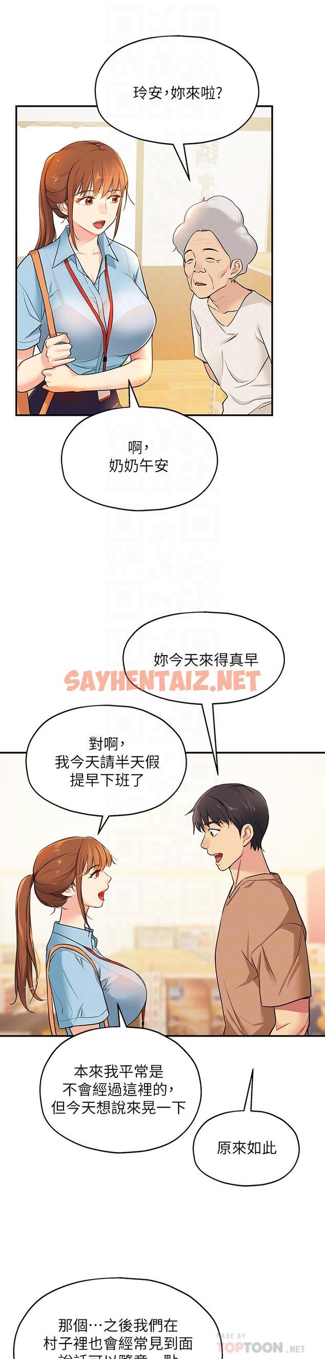 查看漫画洞洞雜貨店 - 第8話-快點用肉棒給我止癢 - sayhentaiz.net中的948340图片