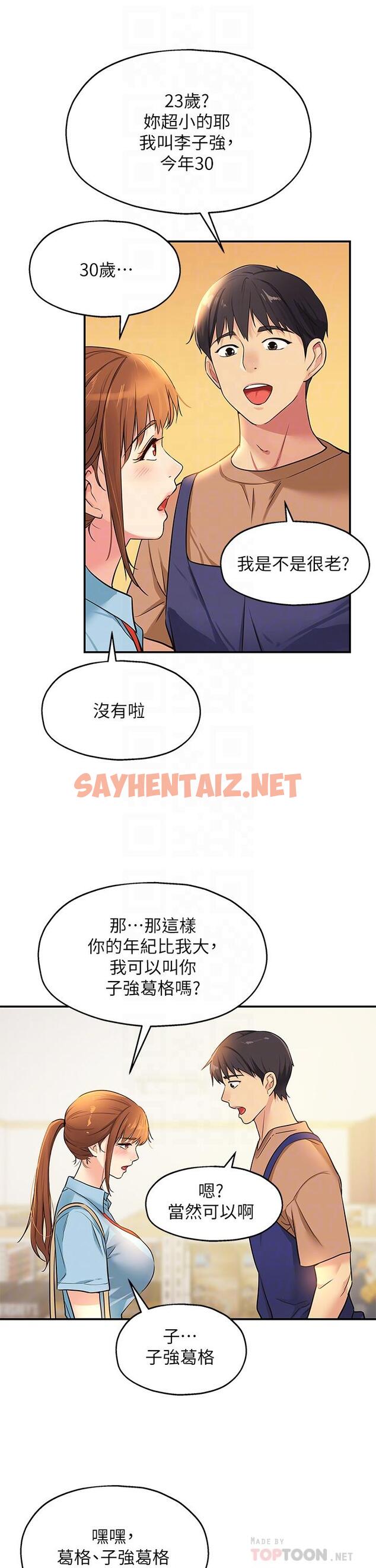 查看漫画洞洞雜貨店 - 第8話-快點用肉棒給我止癢 - sayhentaiz.net中的948342图片