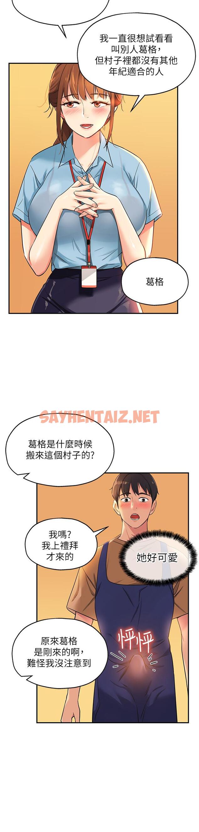 查看漫画洞洞雜貨店 - 第8話-快點用肉棒給我止癢 - sayhentaiz.net中的948343图片