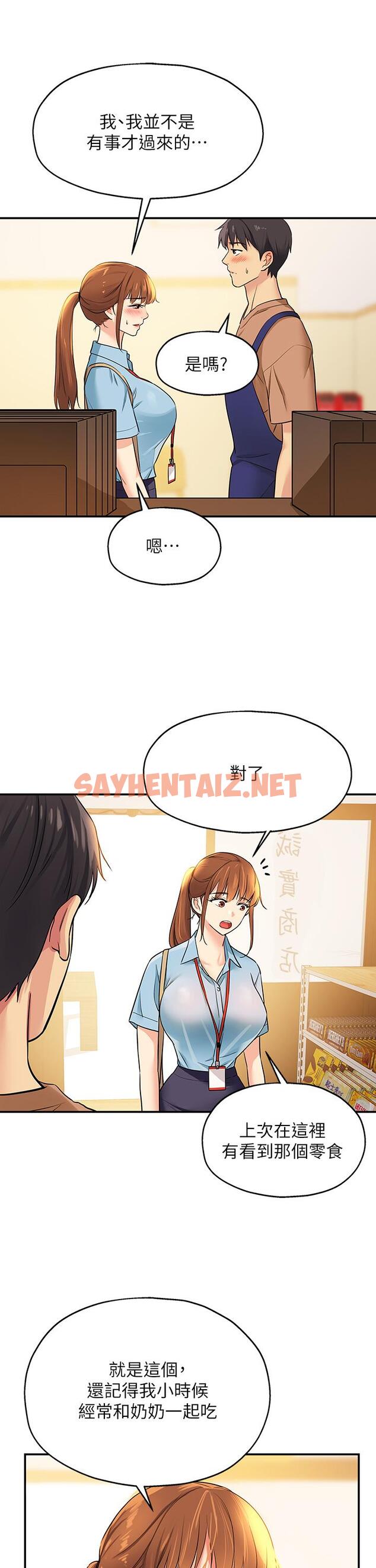 查看漫画洞洞雜貨店 - 第8話-快點用肉棒給我止癢 - sayhentaiz.net中的948345图片