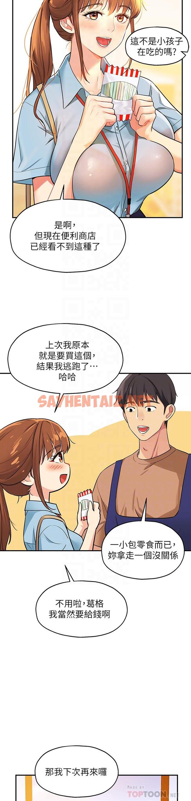 查看漫画洞洞雜貨店 - 第8話-快點用肉棒給我止癢 - sayhentaiz.net中的948346图片