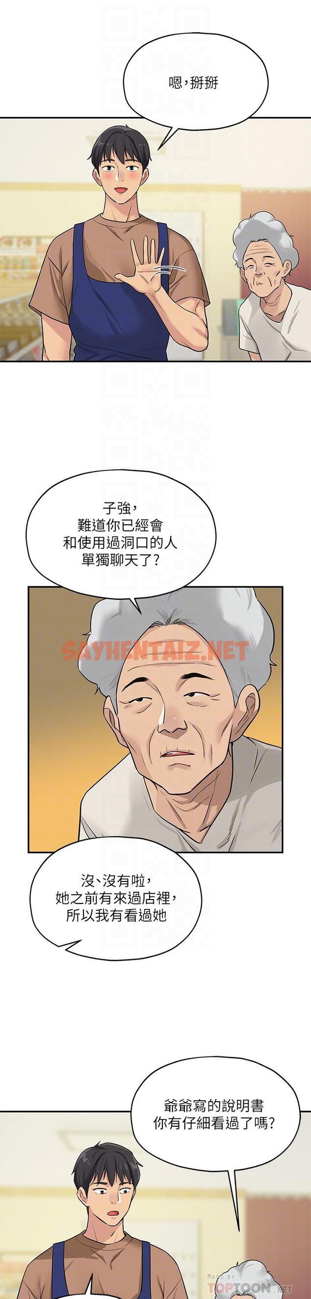 查看漫画洞洞雜貨店 - 第8話-快點用肉棒給我止癢 - sayhentaiz.net中的948348图片