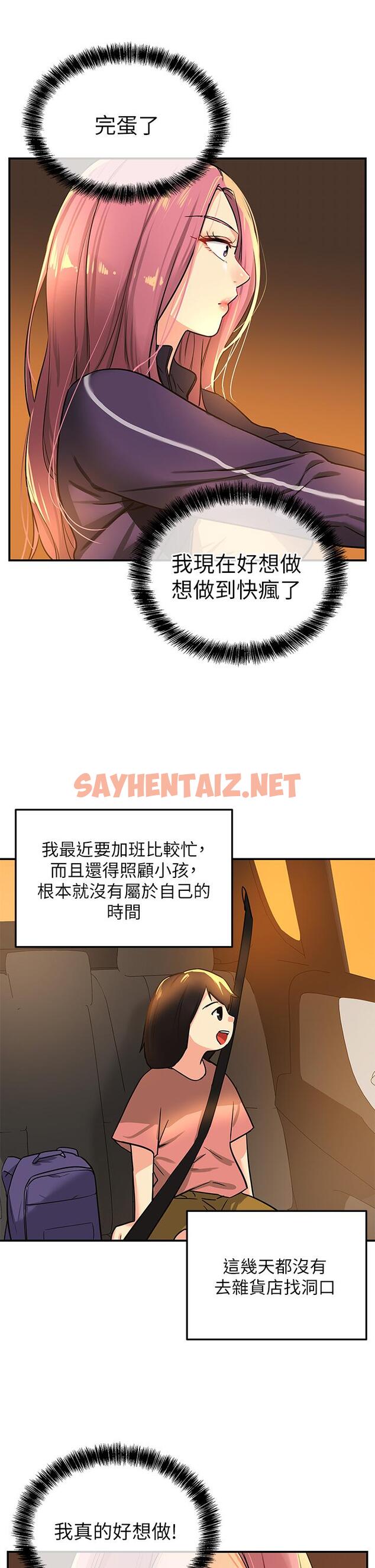 查看漫画洞洞雜貨店 - 第8話-快點用肉棒給我止癢 - sayhentaiz.net中的948358图片