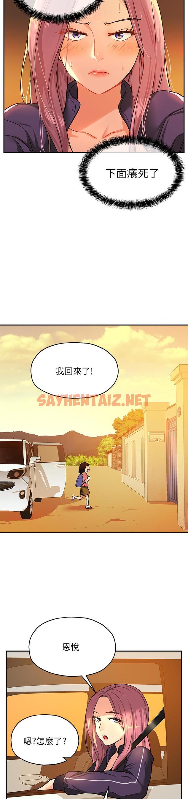 查看漫画洞洞雜貨店 - 第8話-快點用肉棒給我止癢 - sayhentaiz.net中的948359图片