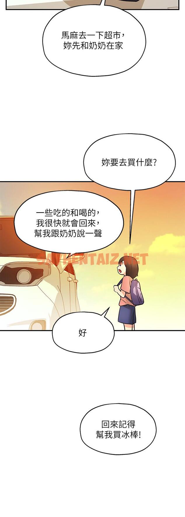 查看漫画洞洞雜貨店 - 第8話-快點用肉棒給我止癢 - sayhentaiz.net中的948360图片